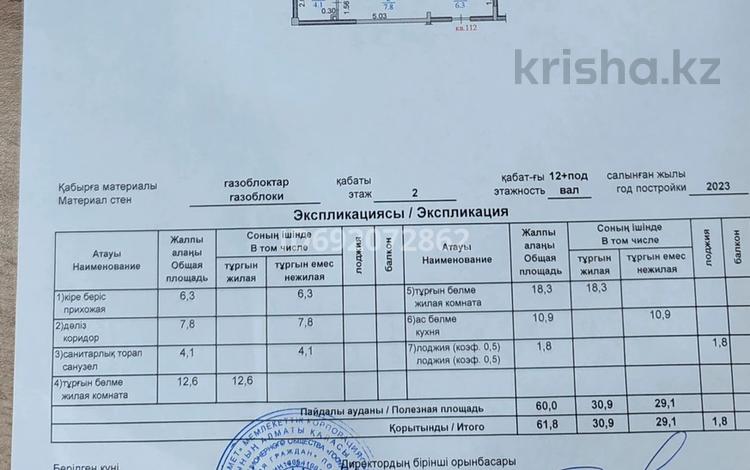 2-комнатная квартира · 62 м² · 2/15 этаж, проспект Абая 165 — Тургут Озала за 72 млн ₸ в Алматы, Алмалинский р-н — фото 2