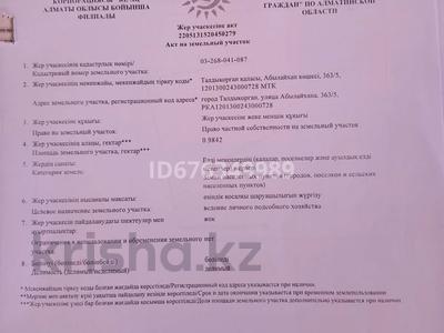 Участок · 1 га, Абылайхана 363/5 за 26 млн 〒 в Талдыкоргане