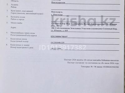 Жер телімі · 8.1 сотық, Сосновый Бор, Южная 415, бағасы: 6.8 млн ₸ в Павлодаре