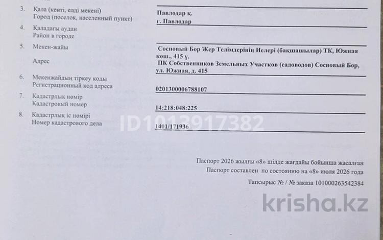 Жер телімі · 8.1 сотық, Сосновый Бор, Южная 415, бағасы: 6.8 млн ₸ в Павлодаре — фото 2