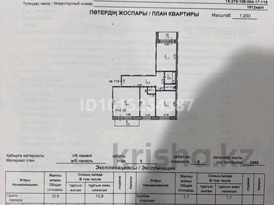 3-комнатная квартира · 38 м², Конституция 6 за 8 млн ₸ в Солнечном