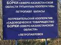 Дача · 2 комнаты · 25 м² · , 1дачная — Orman vilage за 5.9 млн ₸ в Петропавловске — фото 4
