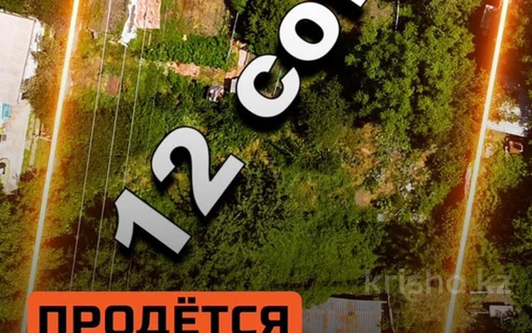Участок · 12 соток, мкр Самгау, Кулана 11 за 65 млн ₸ в Алматы, Алатауский р-н — фото 2