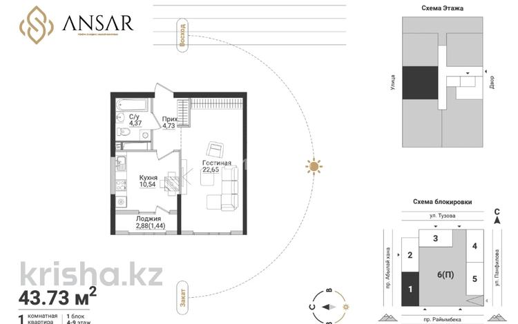 1-комнатная квартира · 43.73 м² · 6/9 этаж, Панфилова 27 за 36.5 млн ₸ в Алматы — фото 2