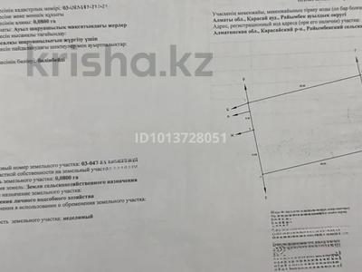 Участок · 8 соток, Райымбек за ~ 17.5 млн ₸