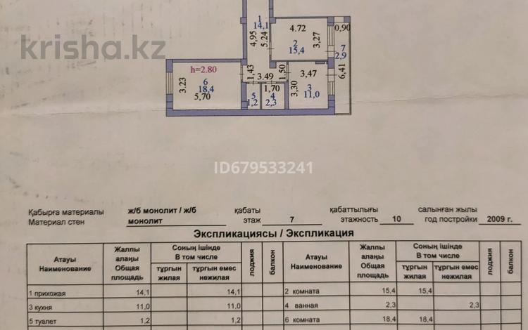 2-комнатная квартира, 66 м², 7/10 этаж, Рыскулбекова