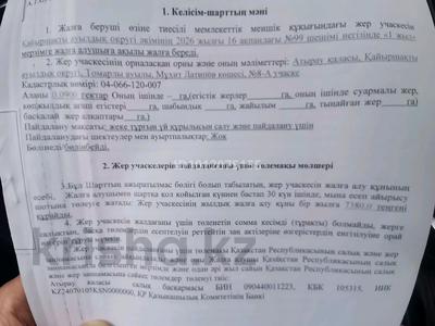Участок · 9 соток, мкр Томарлы, Мұхит Латипов 8-А — Находиться возле центрального школы за 4 млн ₸ в Атырау