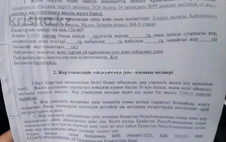 Участок · 9 соток, мкр Томарлы, Мұхит Латипов 8-А — Находиться возле центрального школы за 4 млн ₸ в Атырау — фото 2
