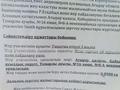 Участок · 9 соток, мкр Томарлы, Мұхит Латипов 8-А — Находиться возле центрального школы за 4 млн ₸ в Атырау — фото 5