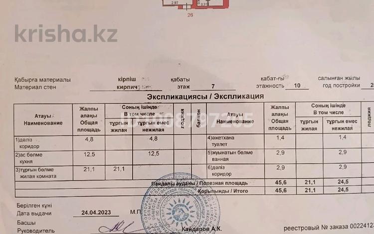 1-комнатная квартира · 45.6 м² · 7/10 этаж, Бекхожина 11 за 20.5 млн ₸ в Павлодаре — фото 2