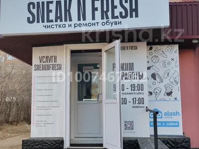 Бизнес по химчистке обуви · 47 м² за 9 млн 〒 в Павлодаре
