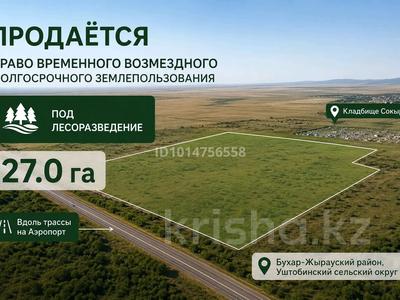 Участок · 27 га, Казыбек би р-н за 15 млн ₸ в Караганде
