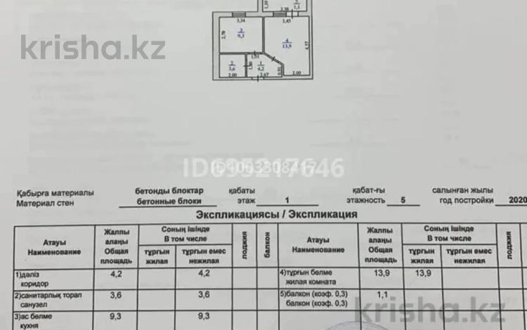 1-комнатная квартира · 34 м² · 1/5 этаж, 10 микрорайон 22 за 15 млн 〒 в Аксае — фото 14