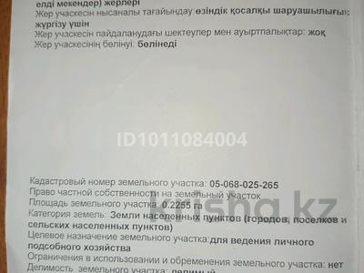 Участок · 22.5 соток, Усть-Каменогорск за ~ 1.1 млн 〒