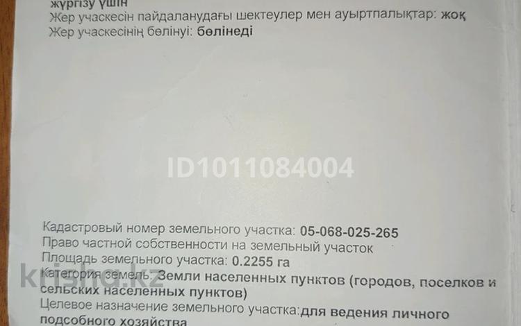 Участок · 22.5 соток, Усть-Каменогорск за ~ 1.1 млн 〒 — фото 2