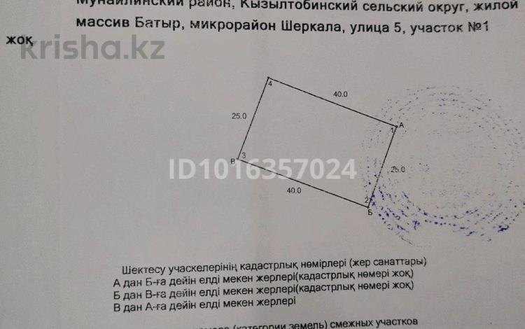 Участок · 10 соток, Шерқала 5 көше 1 учаске — Мешіттің қасында за 2.2 млн ₸ в Батыре — фото 2
