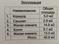 2-комнатная квартира · 41.8 м² · 1/5 этаж, Азаттык 46 А за 13 млн ₸ в Атырау — фото 11