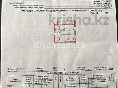 2-комнатная квартира · 45 м² · 8/9 этаж, А 91 12 за 21 млн 〒 в Астане, Алматы р-н