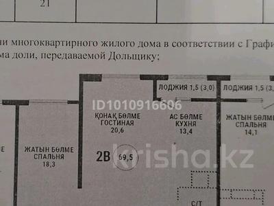 2-комнатная квартира · 69.5 м² · 6/16 этаж, Сатпаева 90/56 — Сатпаева за 58 млн ₸ в Алматы, Бостандыкский р-н