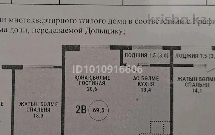 2-комнатная квартира · 69.5 м² · 6/16 этаж, Сатпаева 90/56 — Сатпаева за 59 млн ₸ в Алматы, Бостандыкский р-н — фото 2