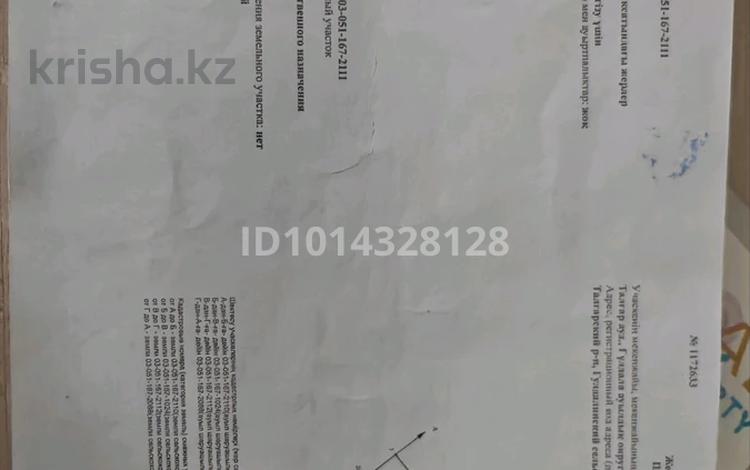 Жер телімі · 6 сотық, Байсерке, бағасы: 6 млн ₸ — фото 2