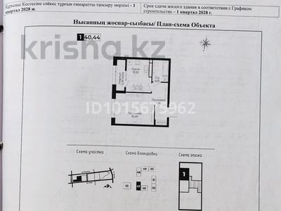 1-комнатная квартира · 40.44 м² · 9/9 этаж, Ауэзова 3г/2 за 35 млн ₸ в Алматы, Алмалинский р-н
