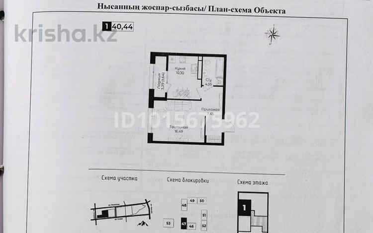 1-комнатная квартира · 40.44 м² · 9/9 этаж, Ауэзова 3г/2 за 35 млн ₸ в Алматы, Алмалинский р-н — фото 3