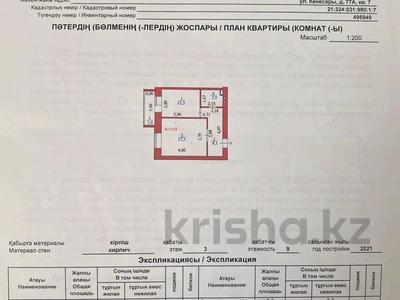 1-комнатная квартира · 41.8 м² · 3/9 этаж, Кенесары 77 а за 24.5 млн ₸ в Астане, р-н Байконур