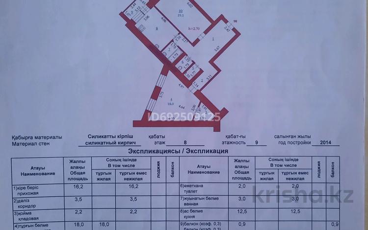 2-бөлмелі пәтер, 79.3 м², 8/9 қабат, Нур Актобе — рынока, бағасы: 23 млн 〒 — фото 2