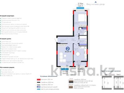 2-комнатная квартира · 62 м² · 6/9 этаж, Е 900 8 за 41.3 млн 〒 в Астане, Нура р-н