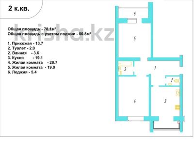 2-комнатная квартира, 80 м², 4/5 этаж, мкр. Алтын орда за ~ 20.9 млн 〒 в Актобе, мкр. Алтын орда