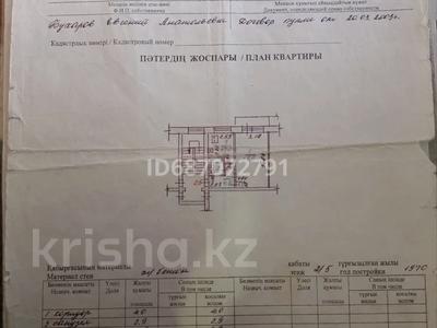 1-бөлмелі пәтер, 31.4 м², 2/5 қабат, Комсомольский 25 — Сбербанк, бағасы: 6.3 млн 〒 в Рудном