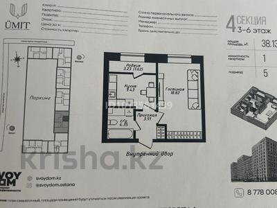 1-комнатная квартира · 38.3 м² · 5/12 этаж, Жубан Молдагалиев 6г — чингиз айтматова за 23.2 млн ₸ в Астане, Нура р-н