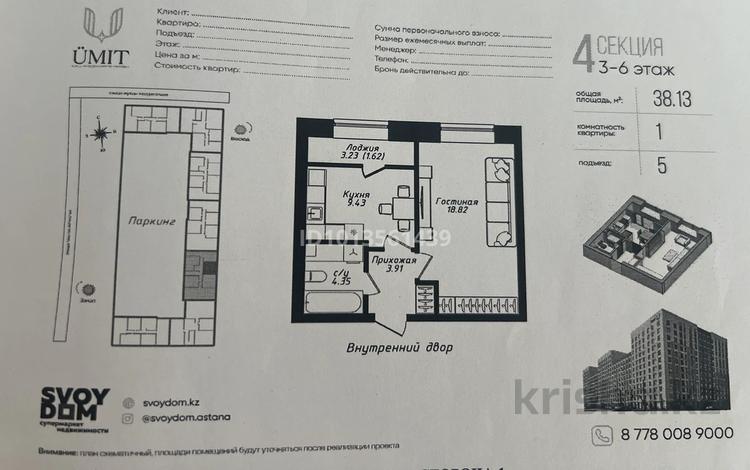 1-комнатная квартира · 38.3 м² · 5/12 этаж, Жубан Молдагалиев 6г — чингиз айтматова за 23.2 млн ₸ в Астане, Нура р-н — фото 2