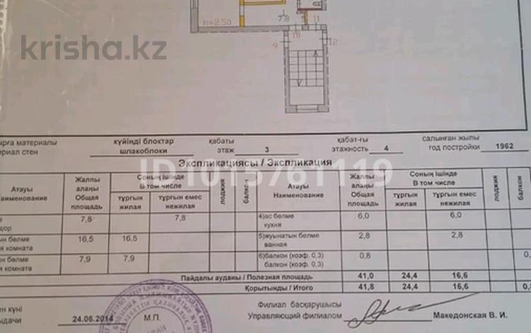2-бөлмелі пәтер · 41.8 м² · 3/4 қабат, Казыбек би 22, бағасы: 8.5 млн ₸ в Топаре — фото 2