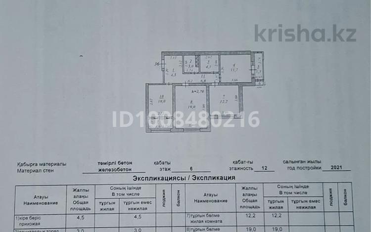 3-бөлмелі пәтер · 80 м² · 6/12 қабат, мкр Туран-2 Тұран шағын ауданы, 13а — Кожаберген жырау, бағасы: ~ 30 млн ₸ в Шымкенте, Каратауский р-н — фото 2