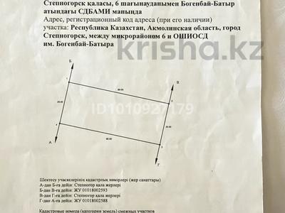 Жер телімі · 15 сотық, Степногорск, бағасы: 2.5 млн ₸