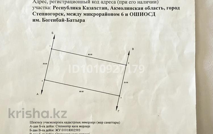 Жер телімі · 15 сотық, Степногорск, бағасы: 2.5 млн ₸ — фото 2