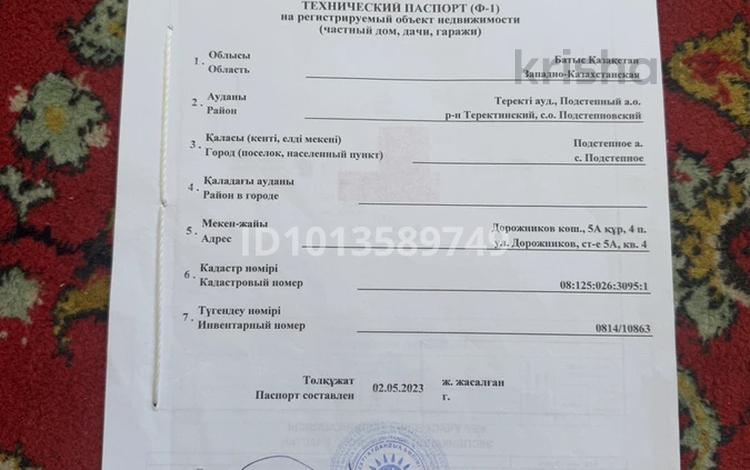 1-бөлмелі пәтер · 40 м² · 2/2 қабат, Дорожников 5, бағасы: 8 млн ₸ в Подстепном — фото 2