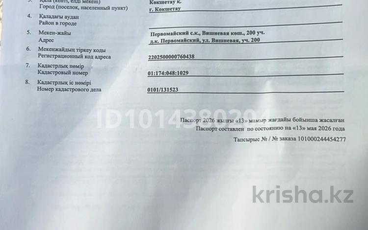 Участок · 5 соток, Вишневая 200 за 500 000 ₸ в Кокшетау — фото 2