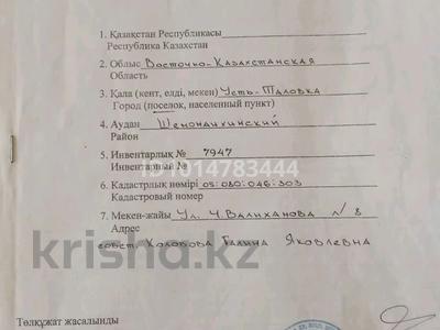 Отдельный дом · 3 комнаты · 240 м² · 25 сот., Усть-Таловка 8 — Валиханова за 75 млн ₸ в Восточно-Казахстанской обл.