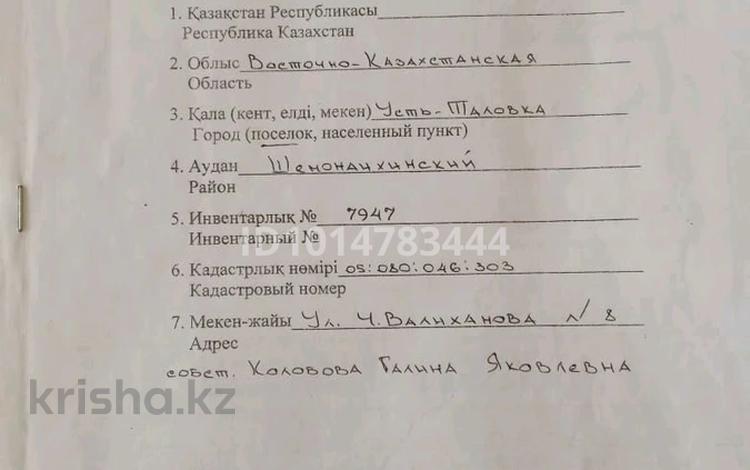 Отдельный дом · 3 комнаты · 240 м² · 25 сот., Усть-Таловка 8 — Валиханова за 75 млн ₸ в Восточно-Казахстанской обл. — фото 2