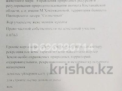 Участок 8 соток, Костанайская обл. за 7 млн 〒