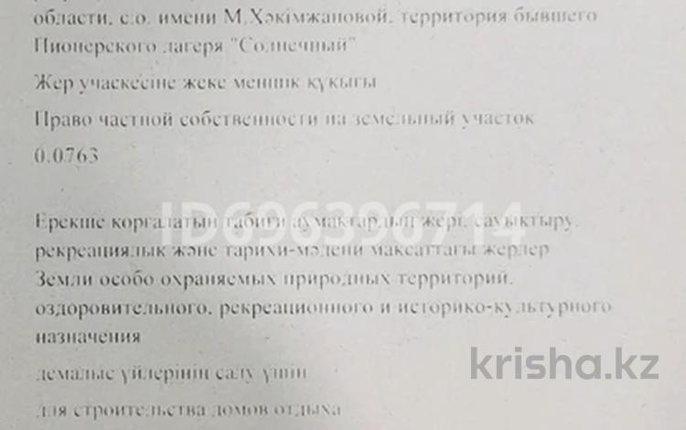 Участок · 8 соток, Костанайская обл. за 7 млн ₸ — фото 2