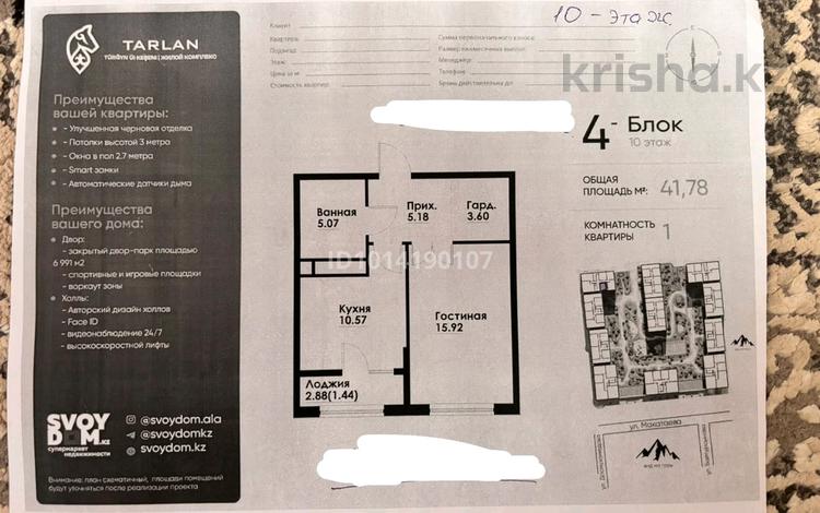 1-комнатная квартира · 42 м² · 10/12 этаж, Макатаева - Байтурсынова 129/1 за 37 млн ₸ в Алматы, Алмалинский р-н — фото 3