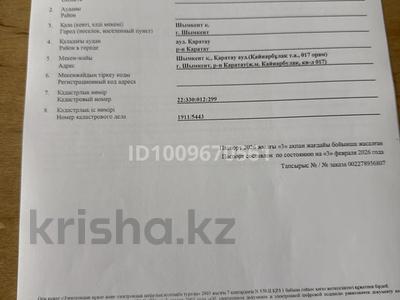 Участок · 11.57 соток, Абайский р-н, жилой массив Кайнар Булак за 6 млн 〒 в Шымкенте
