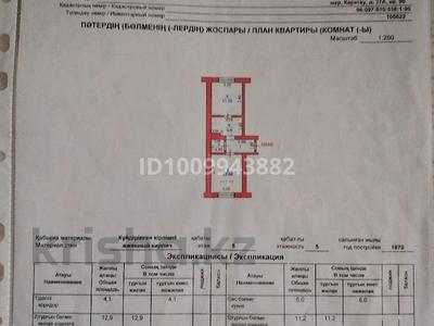 2-комнатная квартира · 38 м² · 5/5 этаж, мкр Каратау 37А. — Торговый центр. ул Рыскулова за 11 млн 〒 в Таразе
