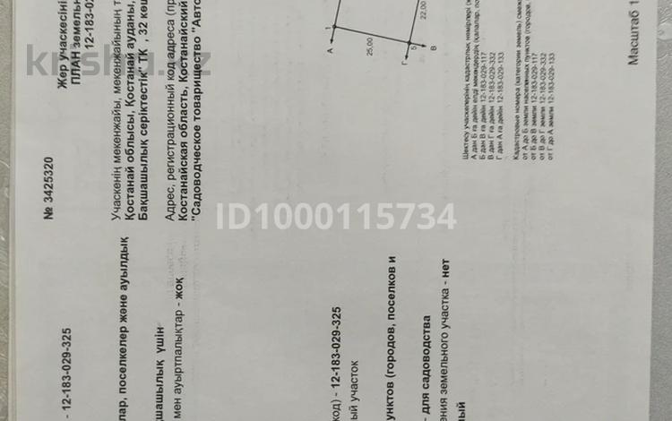 Дача · 1 комната · 10 м² · 10 сот., 32 77 и 78 — Не далеко от конторы за 577 000 〒 в  — фото 2