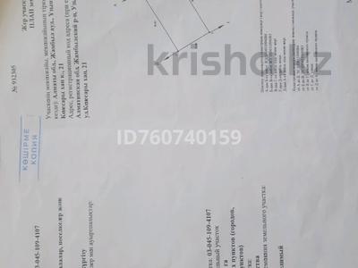 Участок · 8 соток, Кенесары хан 21 за 9.6 млн 〒 в Узынагаш