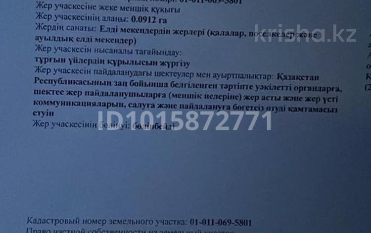 Жер телімі · 9.1 сотық, Қоянды, бағасы: 4.2 млн ₸ в Кояндах — фото 2